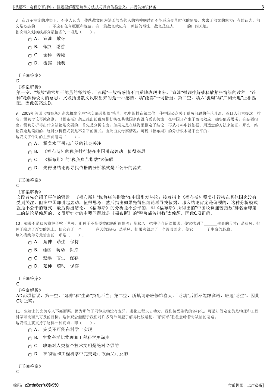 2023年中国核工业中原建设有限公司招聘笔试冲刺题（带答案解析）.pdf_第3页