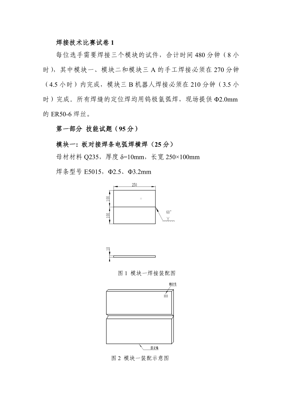 职业院校技能大赛ZZ-2022017 焊接技术赛项赛题(1)(1).docx_第1页