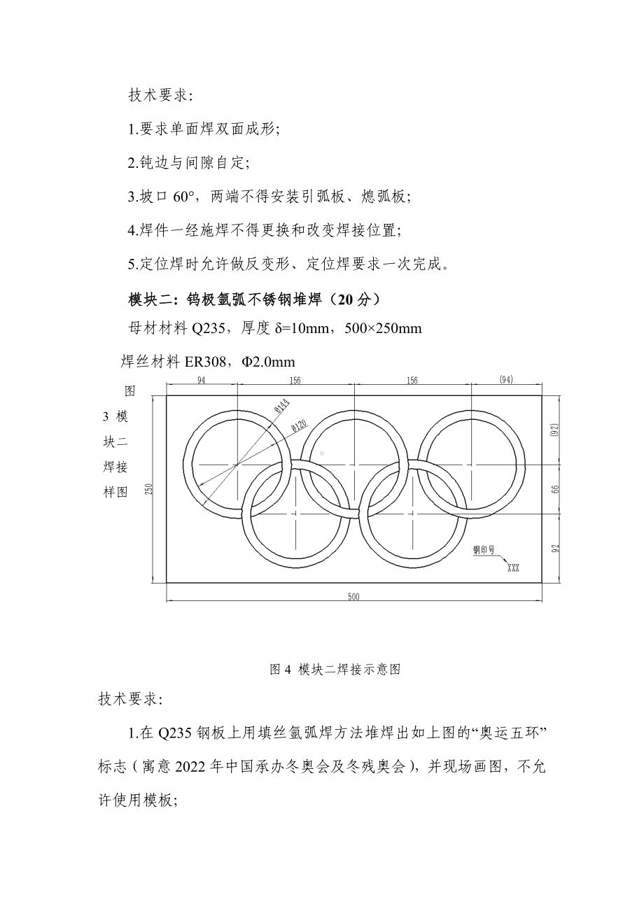 职业院校技能大赛ZZ-2022017 焊接技术赛项赛题(1)(1).docx_第2页