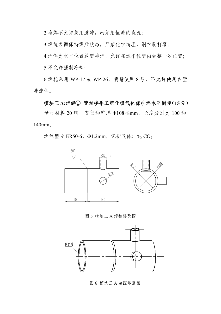 职业院校技能大赛ZZ-2022017 焊接技术赛项赛题(1)(1).docx_第3页