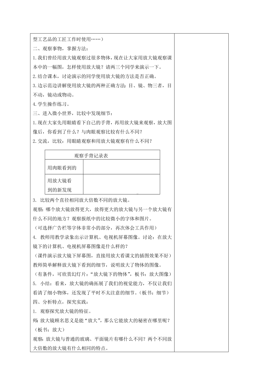 六年级科学下册 放大镜（四）教案 教科版.doc_第3页