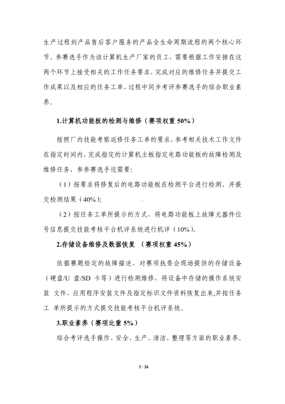 职业院校技能大赛“计算机检测维修与数据恢复”省赛赛卷-第10套.docx_第3页