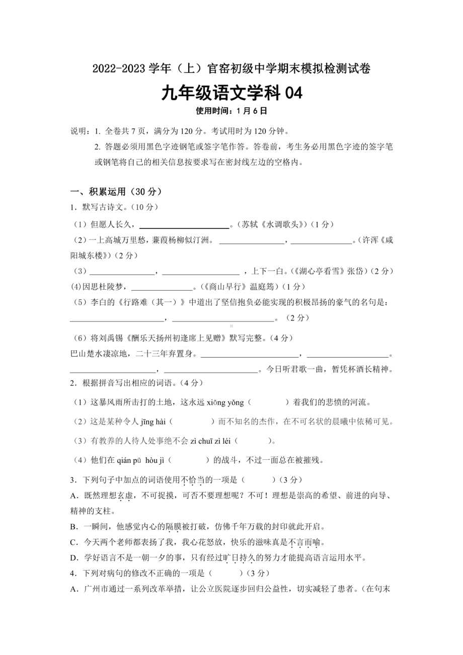 广东省佛山市南海区狮山镇官窑初级中学2022-2023学年九年级上学期期末考试语文试卷 - 副本.pdf_第1页