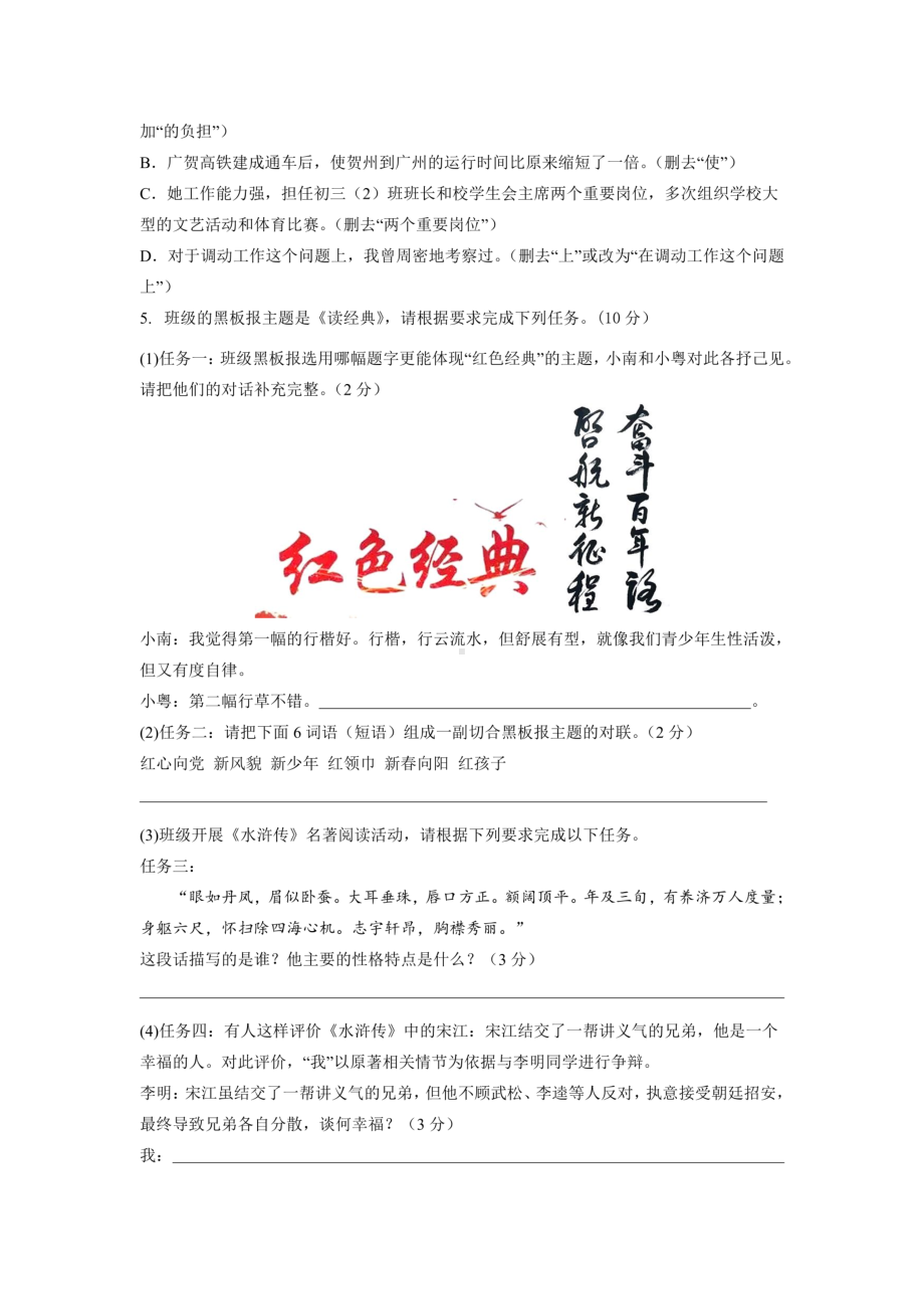 广东省佛山市南海区狮山镇官窑初级中学2022-2023学年九年级上学期期末考试语文试卷 - 副本.pdf_第2页