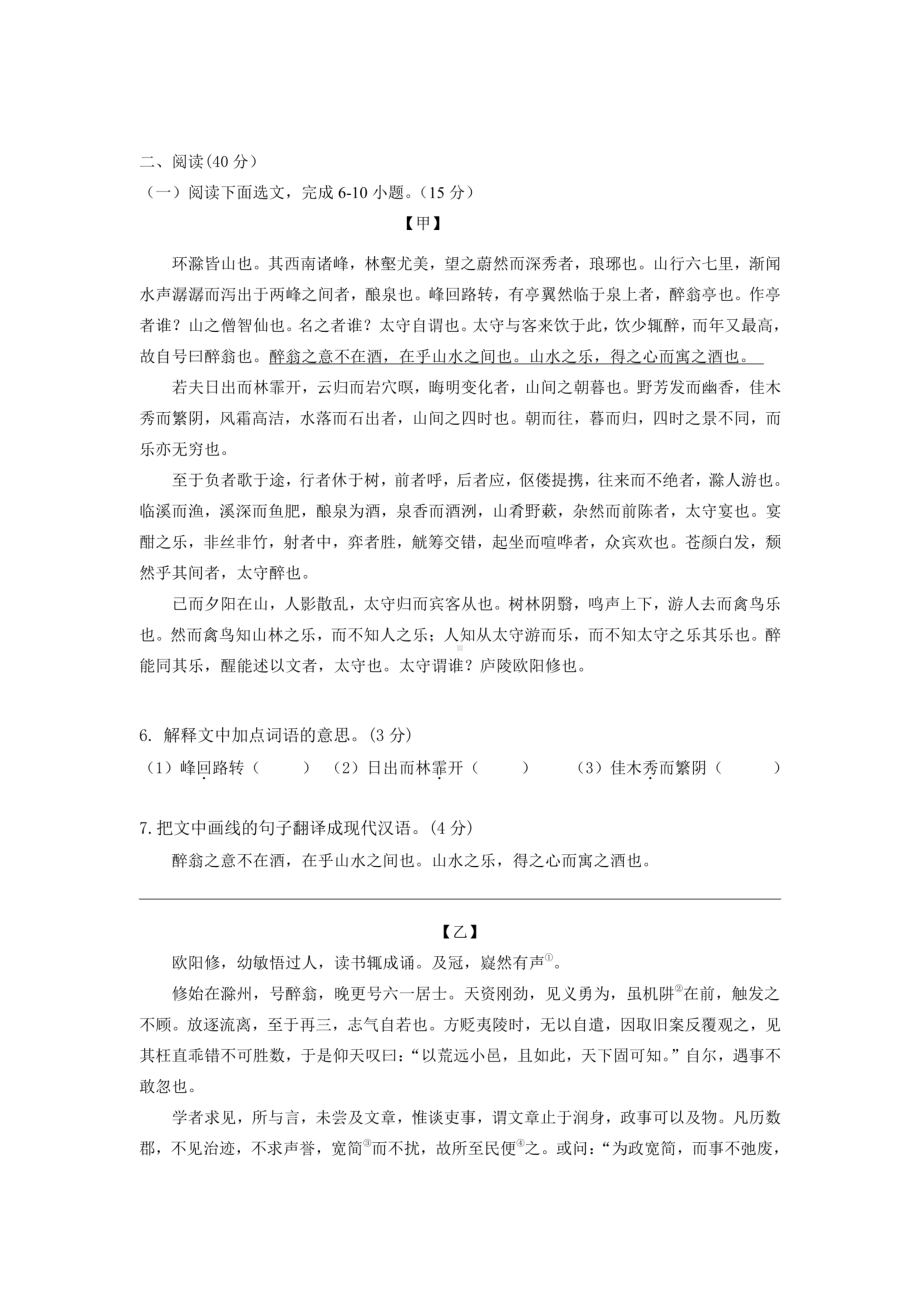 广东省佛山市南海区狮山镇官窑初级中学2022-2023学年九年级上学期期末考试语文试卷 - 副本.pdf_第3页