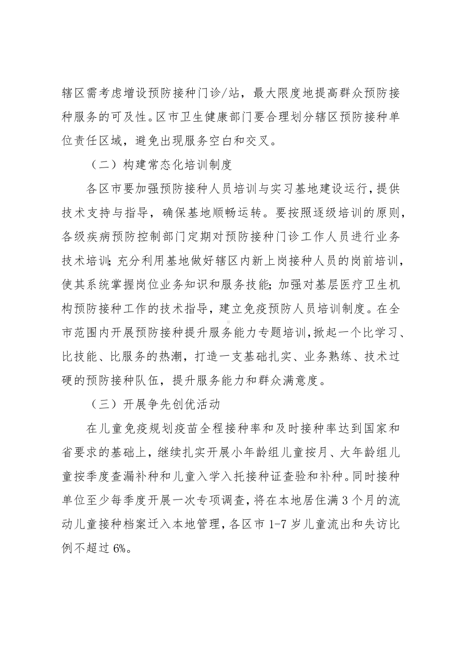 预防接种服务能力提升年活动实施方案.docx_第2页