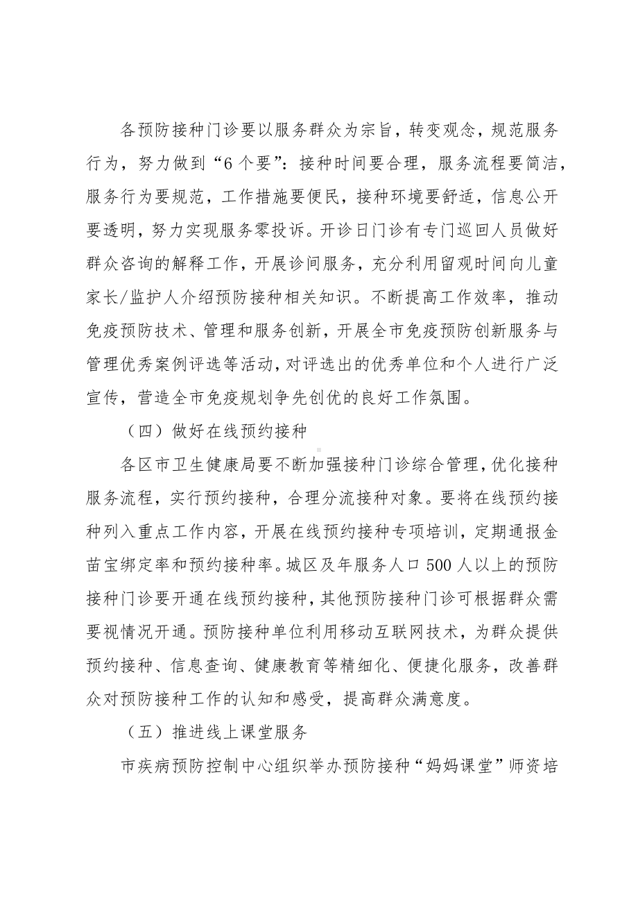 预防接种服务能力提升年活动实施方案.docx_第3页