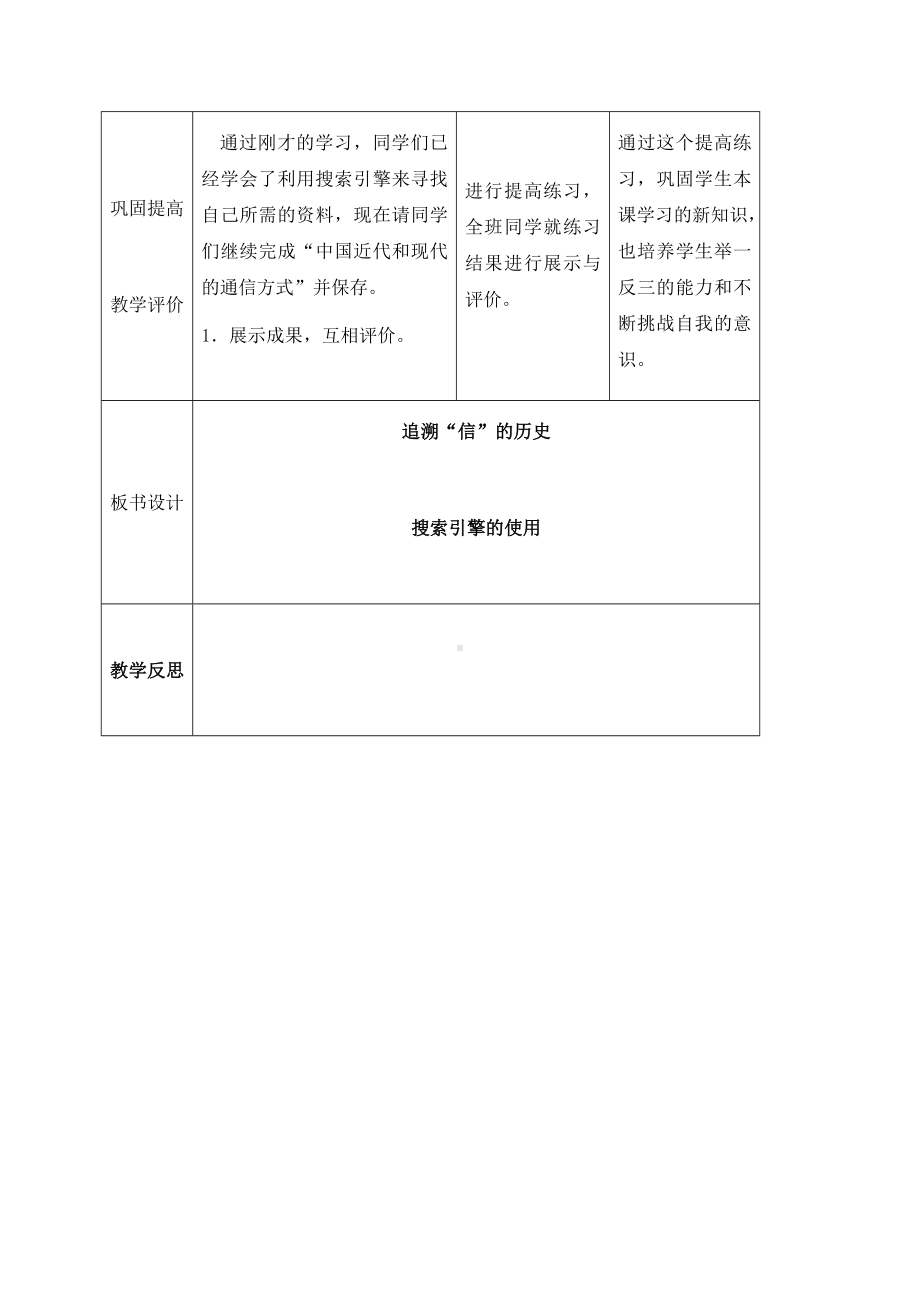 六年级信息技术上册 第1课追溯信的历史教案 北京版.doc_第3页