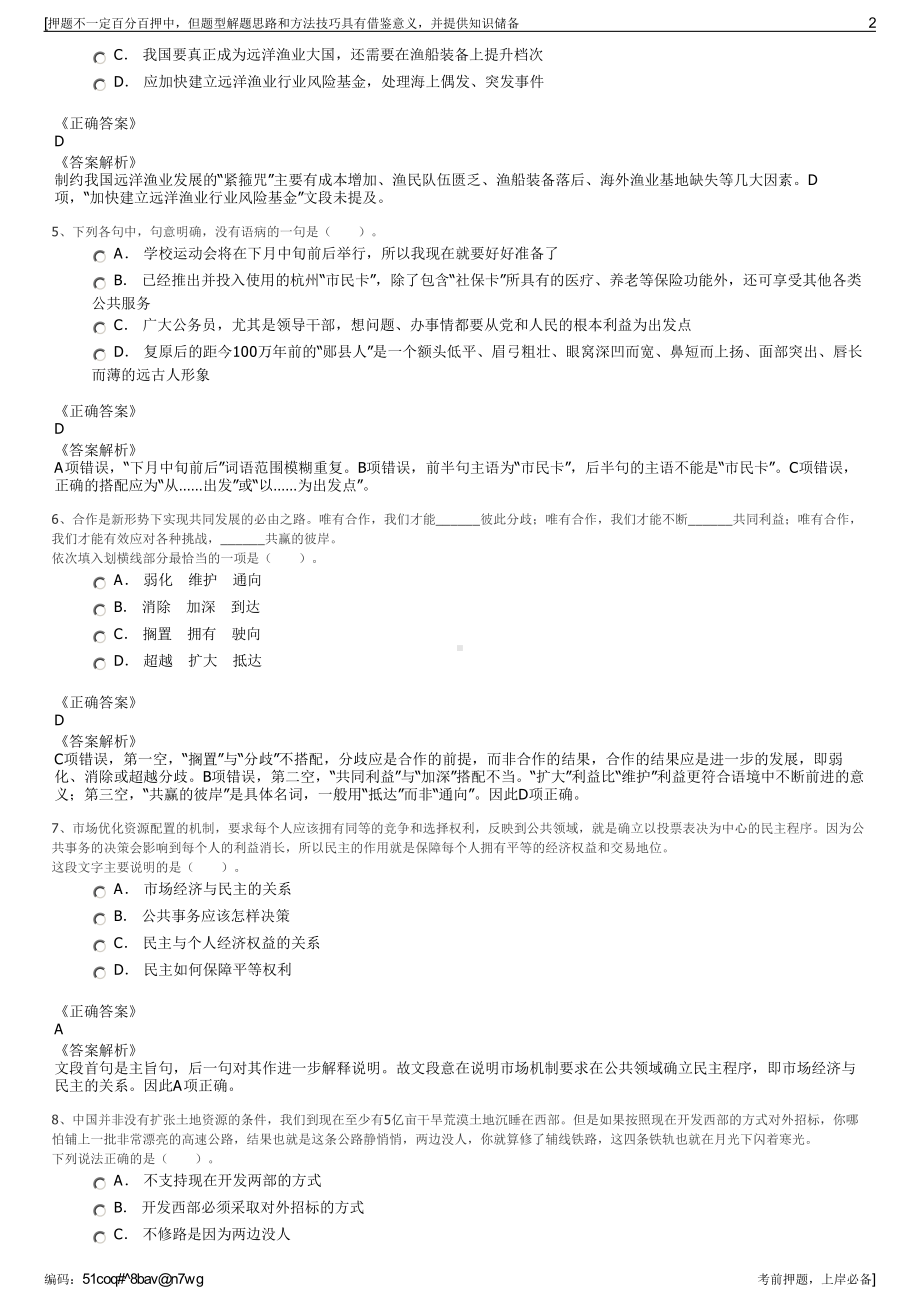 2023年福建省集英保安集团有限公司招聘笔试冲刺题（带答案解析）.pdf_第2页