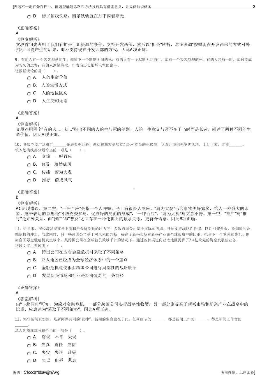 2023年福建省集英保安集团有限公司招聘笔试冲刺题（带答案解析）.pdf_第3页