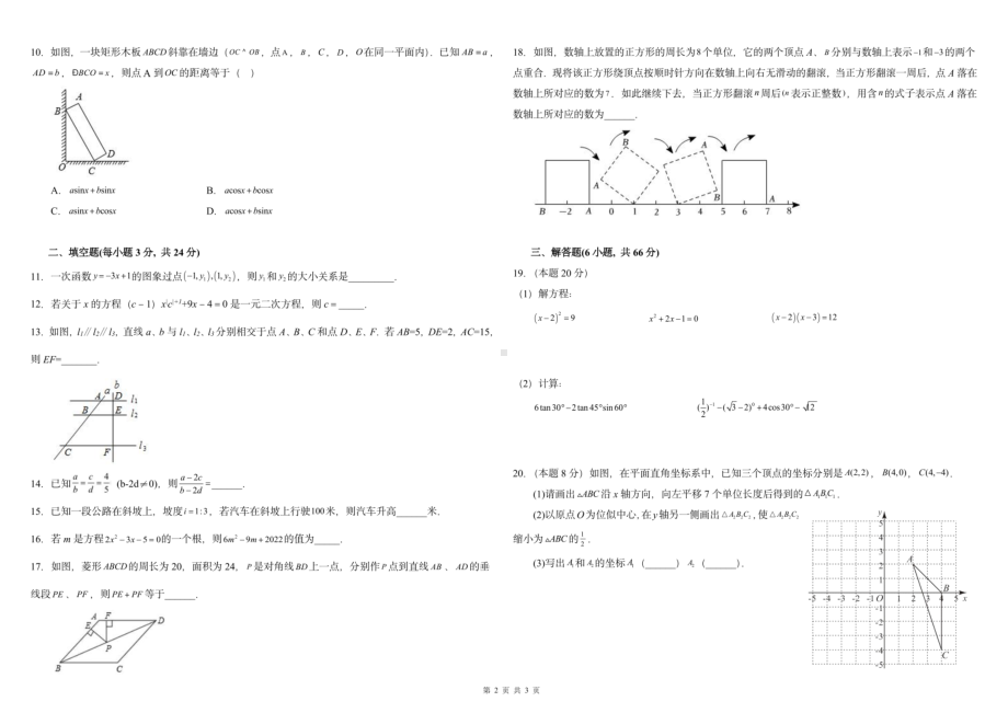 山东省青岛中学（五四制）2022-2023学年下学期八年级开学数学试卷 - 副本.pdf_第2页