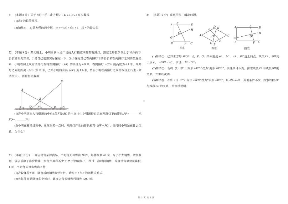 山东省青岛中学（五四制）2022-2023学年下学期八年级开学数学试卷 - 副本.pdf_第3页