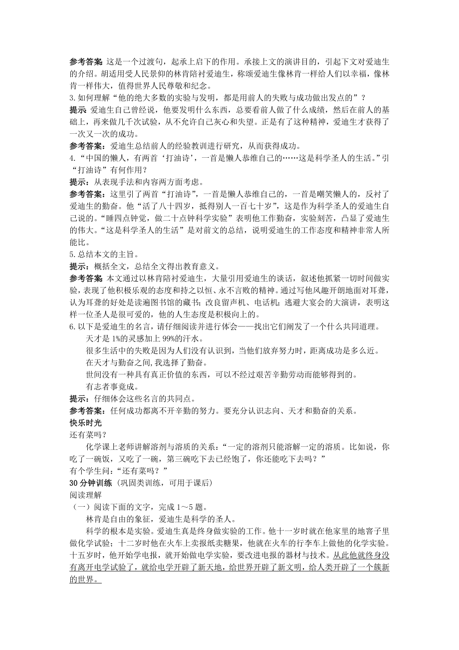 八年级语文上册 22 终身做科学实验的爱迪生同步测控优化训 冀教版.doc_第2页