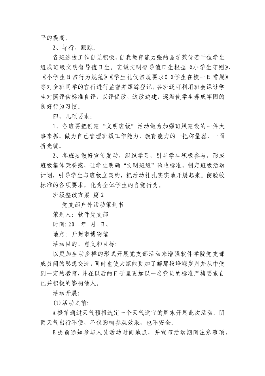 班级整改方案（通用18篇）.docx_第2页