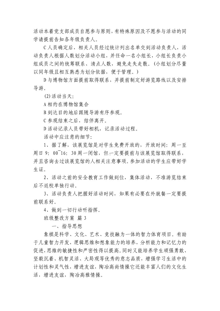 班级整改方案（通用18篇）.docx_第3页