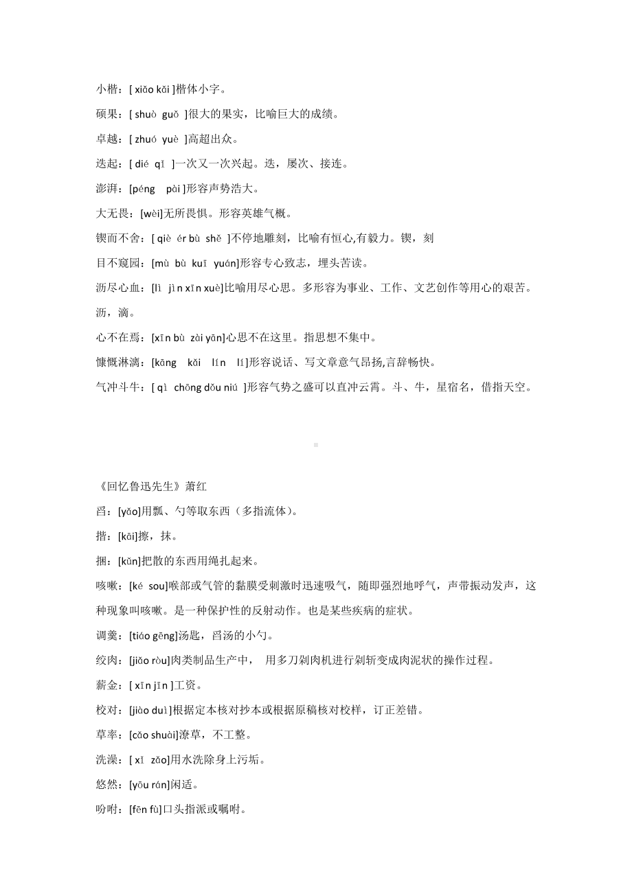 初一语文下册：课本生字词.docx_第2页