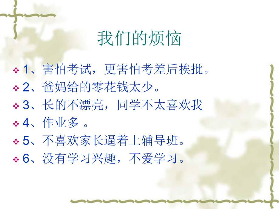 四年级心理第一课时课件.ppt_第2页