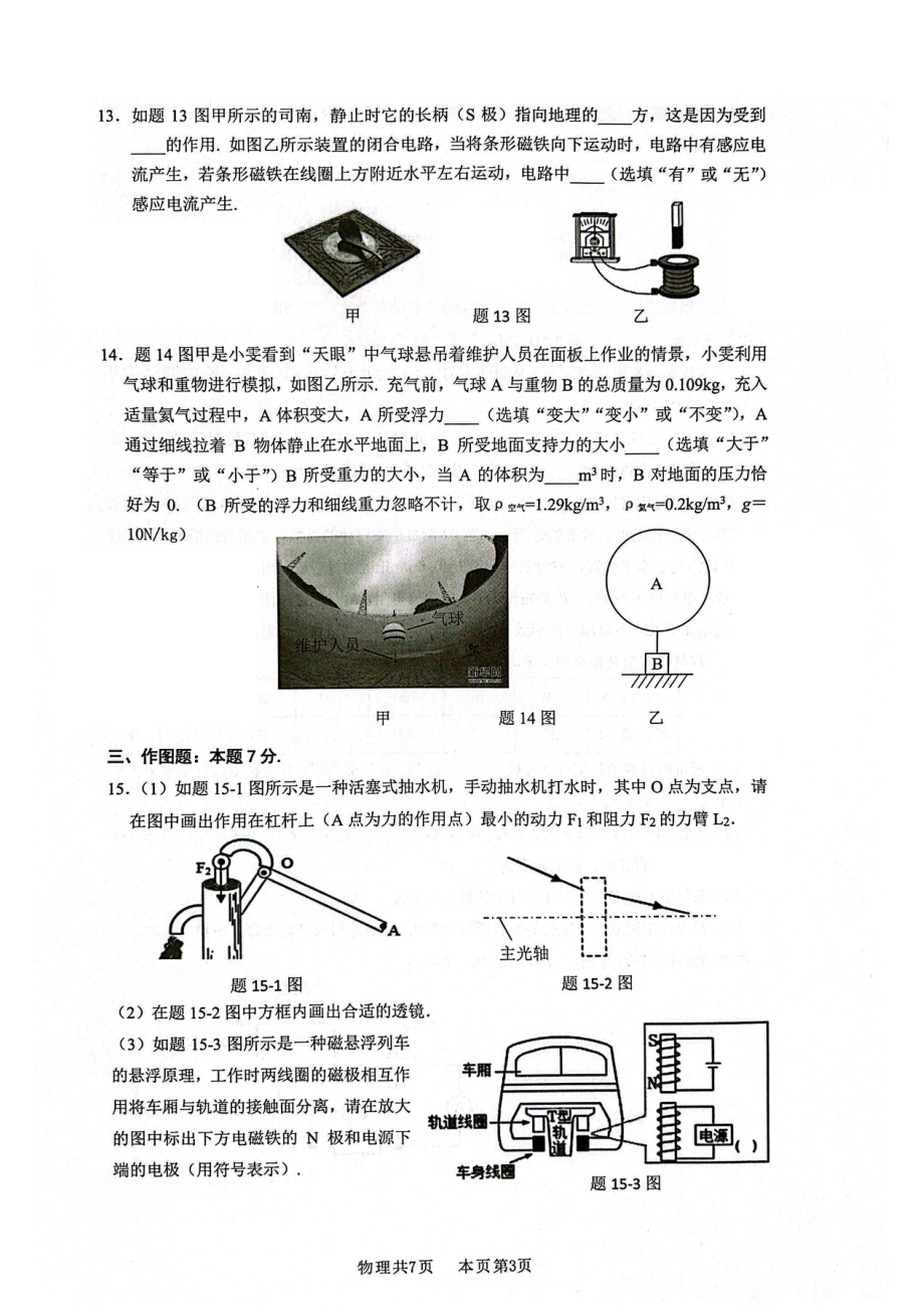 2023年广东省佛山市学业水平考试物理模拟试题 - 副本.pdf_第3页