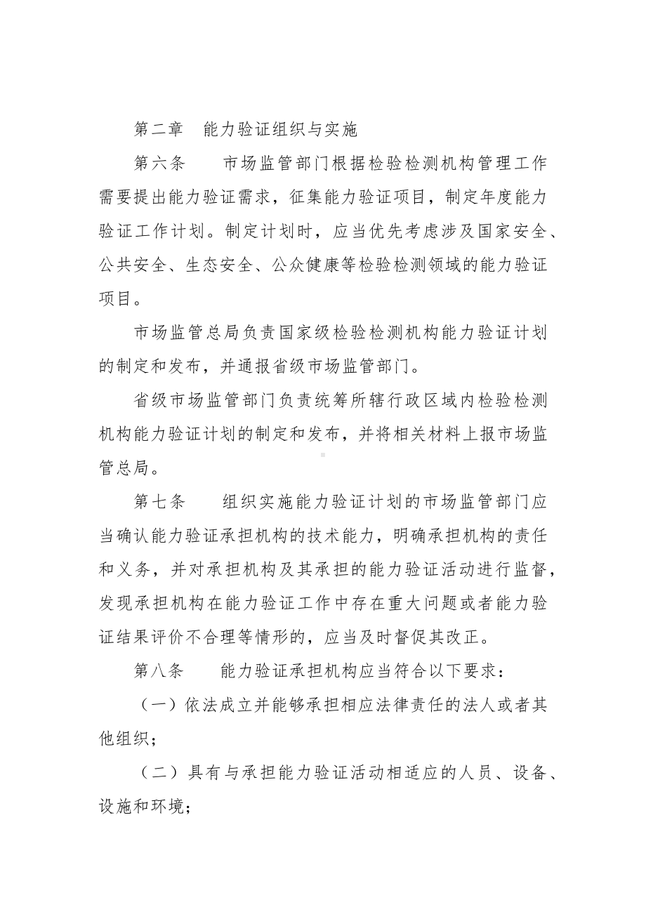 检验检测机构能力验证管理办法.docx_第2页