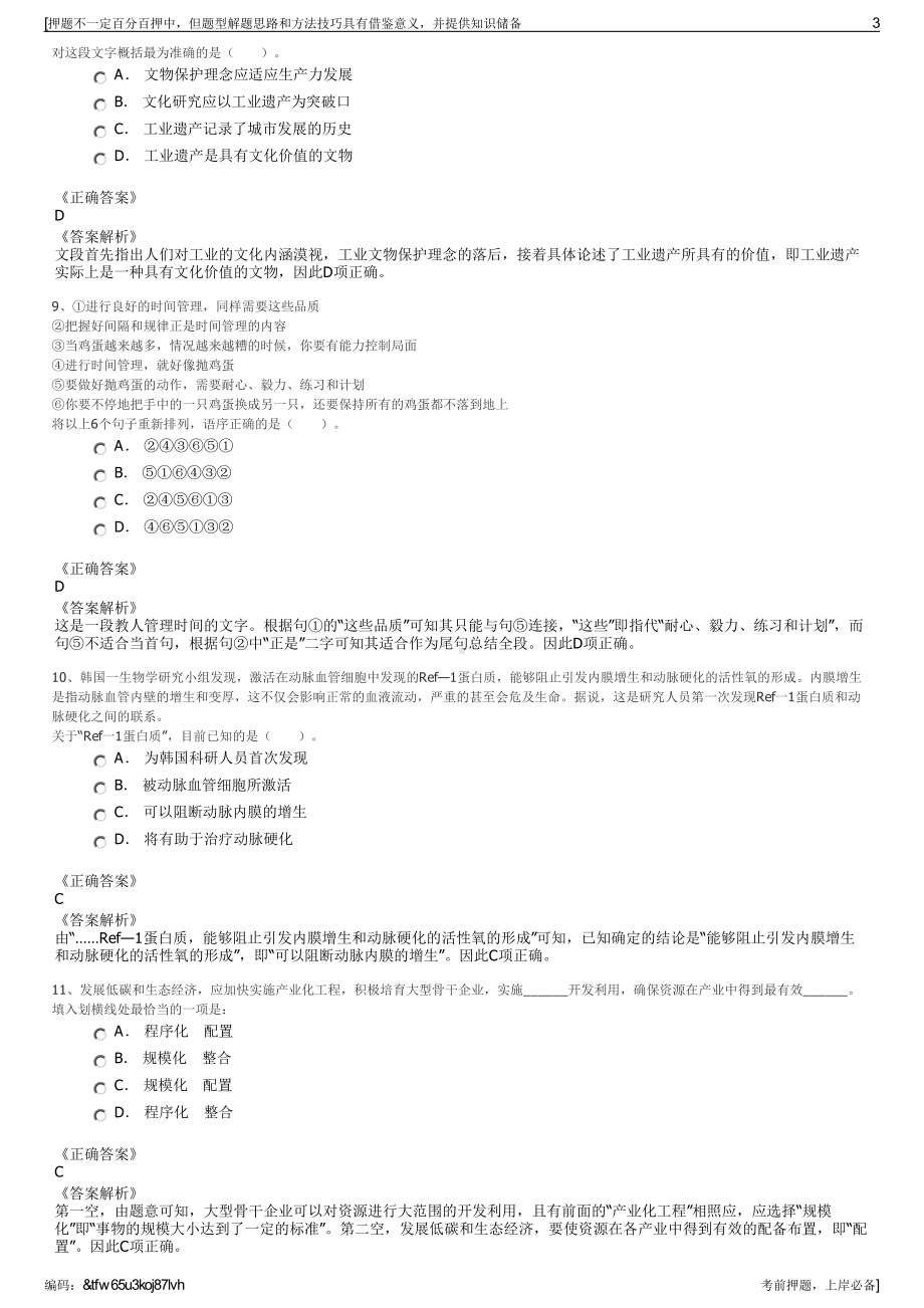 2023年贵州玉湖农林旅投资有限公司招聘笔试冲刺题（带答案解析）.pdf_第3页