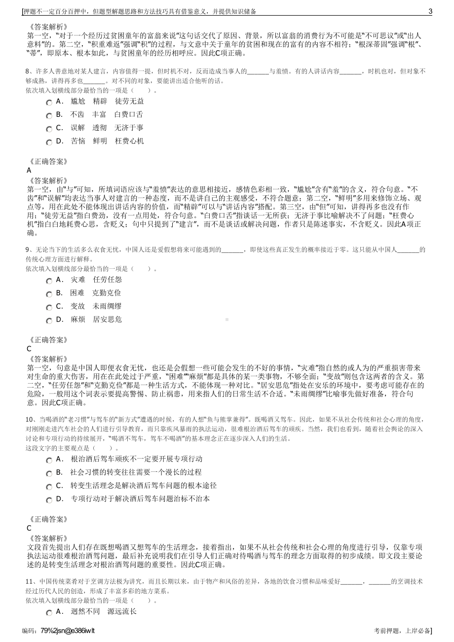 2023年江苏射阳县海涂开发有限公司招聘笔试冲刺题（带答案解析）.pdf_第3页