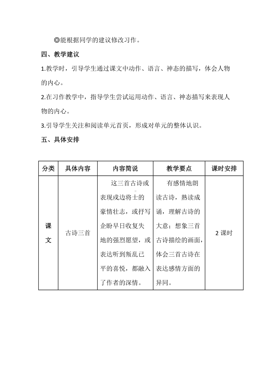 2022语文课程标准解读与实践：五下四单元创新教学设计建议.docx_第3页