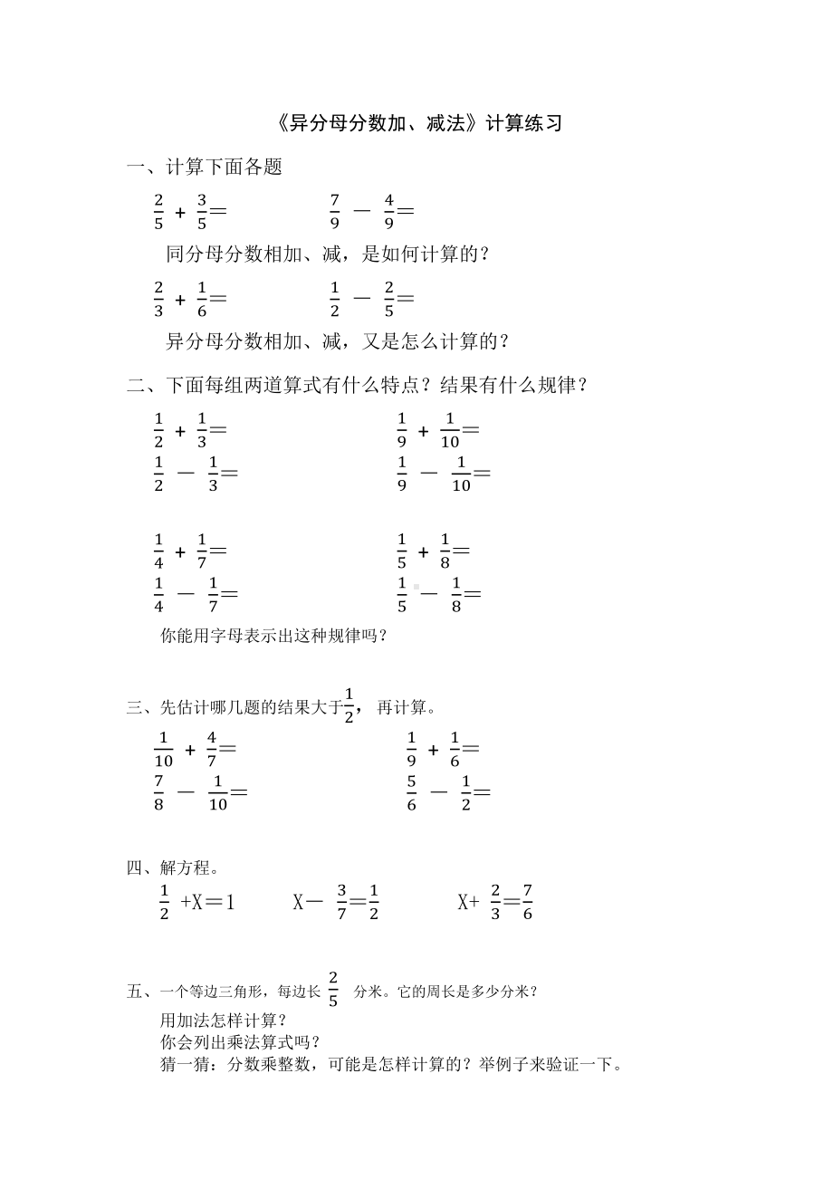 南京力学小学苏教版五年级数学下册《异分母分数的加减法》计算练习（公开课）.docx_第1页