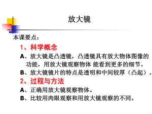 教科版小学科学六年级下册第一单元组件.pptx