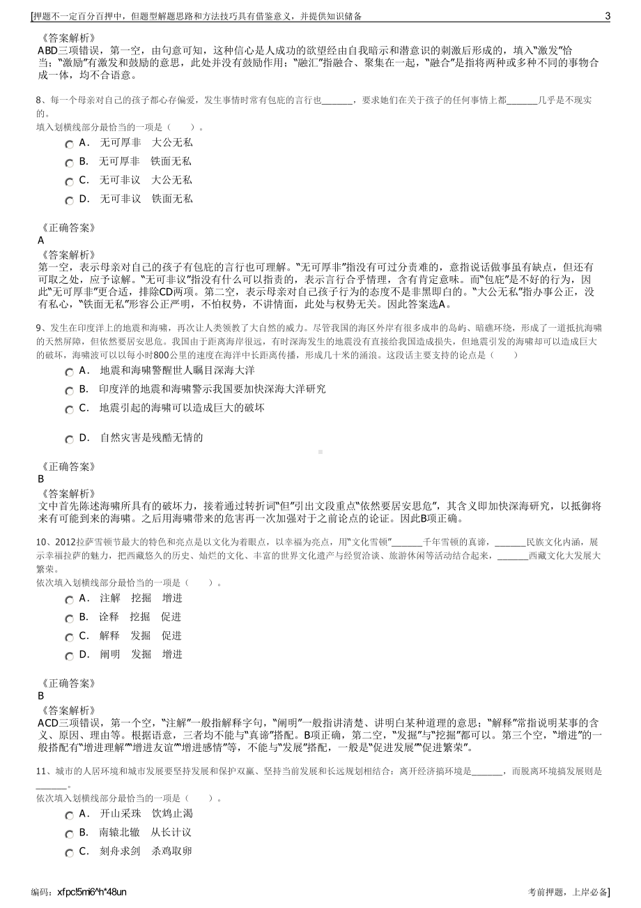 2023年贵州铜仁市邑安建筑有限公司招聘笔试冲刺题（带答案解析）.pdf_第3页