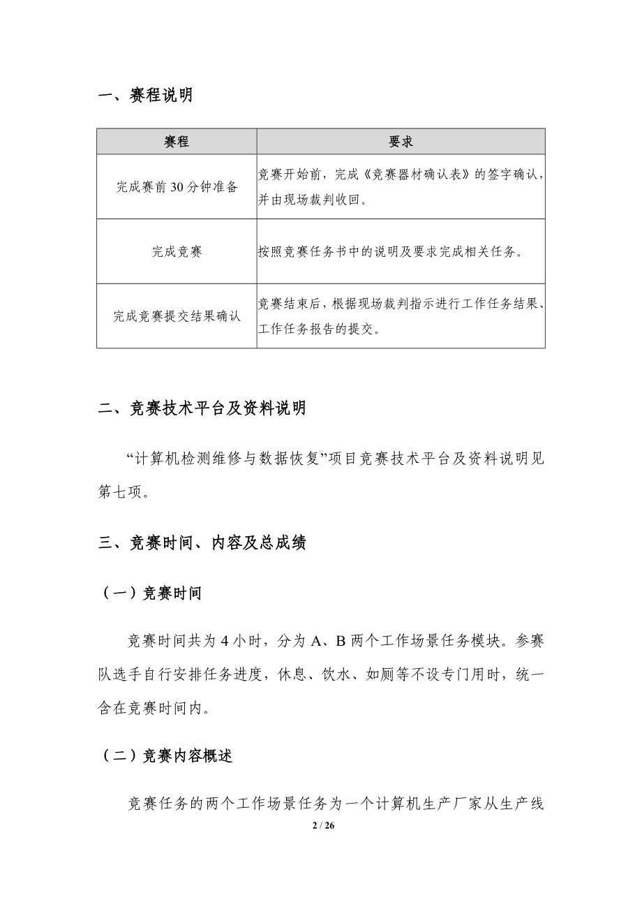 职业院校技能大赛“计算机检测维修与数据恢复”省赛赛卷-第7套.docx_第2页