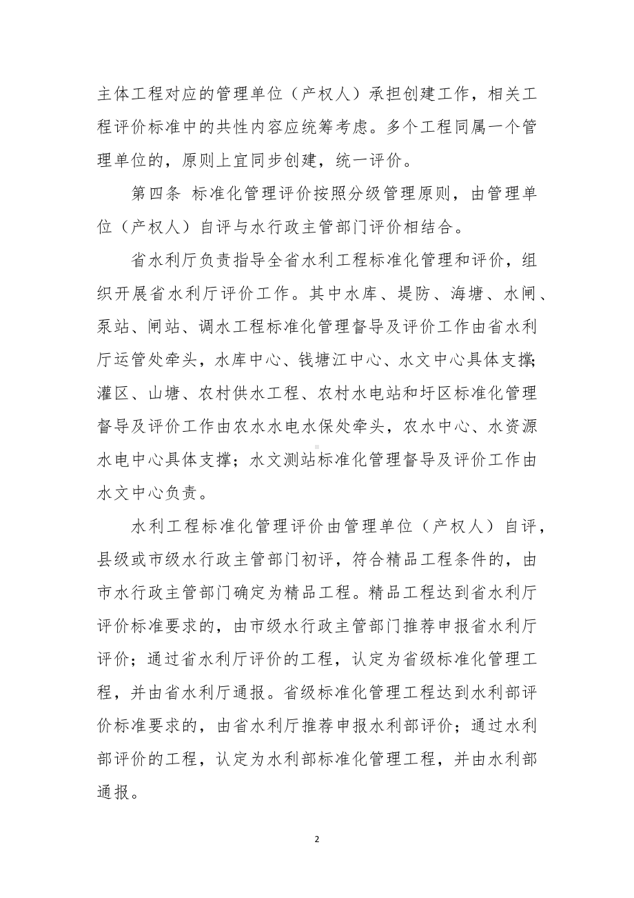 水利工程标准化管理评价细则.docx_第2页