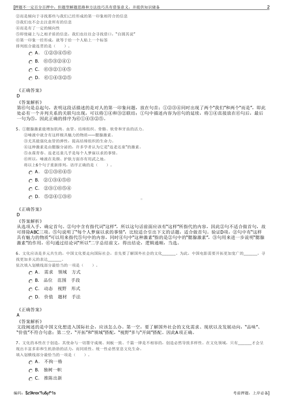 2023年中国南海石油联合服务总公司招聘笔试冲刺题（带答案解析）.pdf_第2页