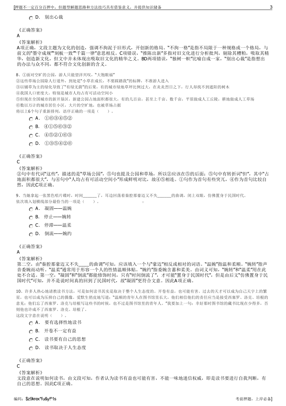 2023年中国南海石油联合服务总公司招聘笔试冲刺题（带答案解析）.pdf_第3页