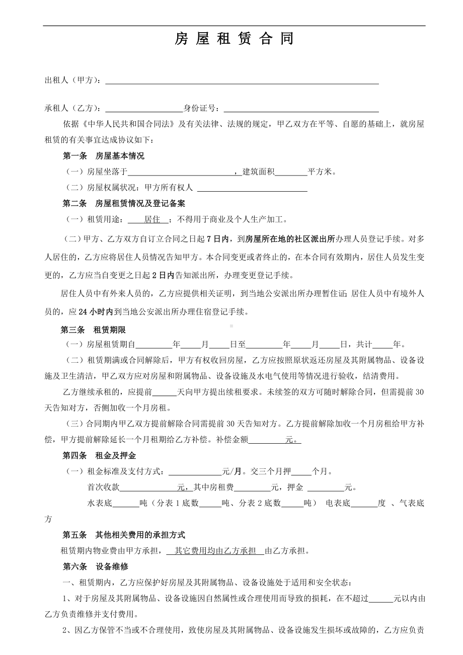 房屋租赁合同常用版.doc_第1页