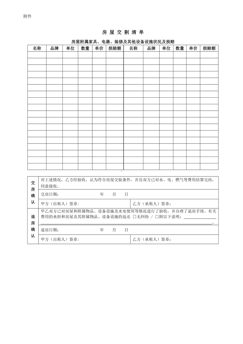 房屋租赁合同常用版.doc_第3页