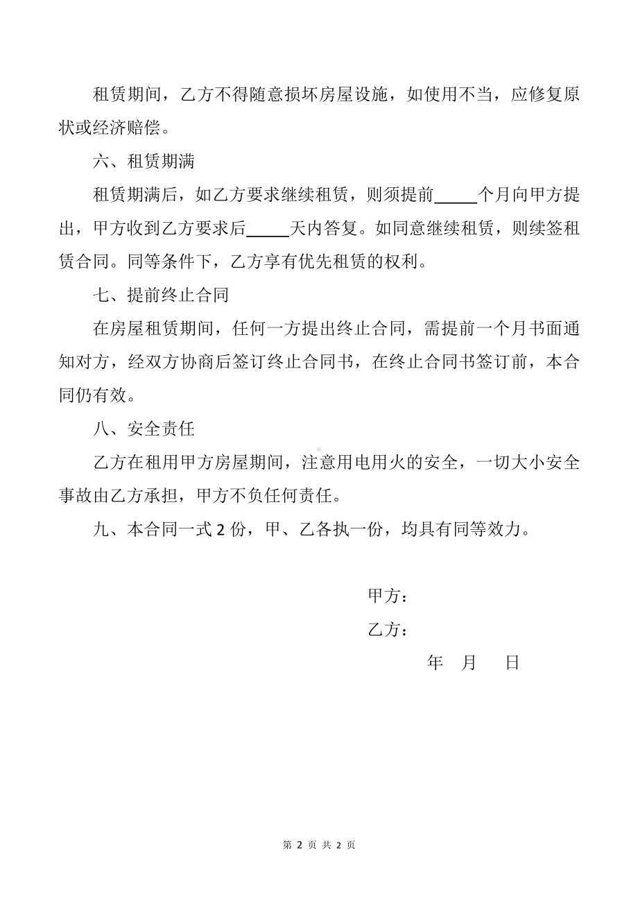 个人房屋租赁合同.docx_第2页