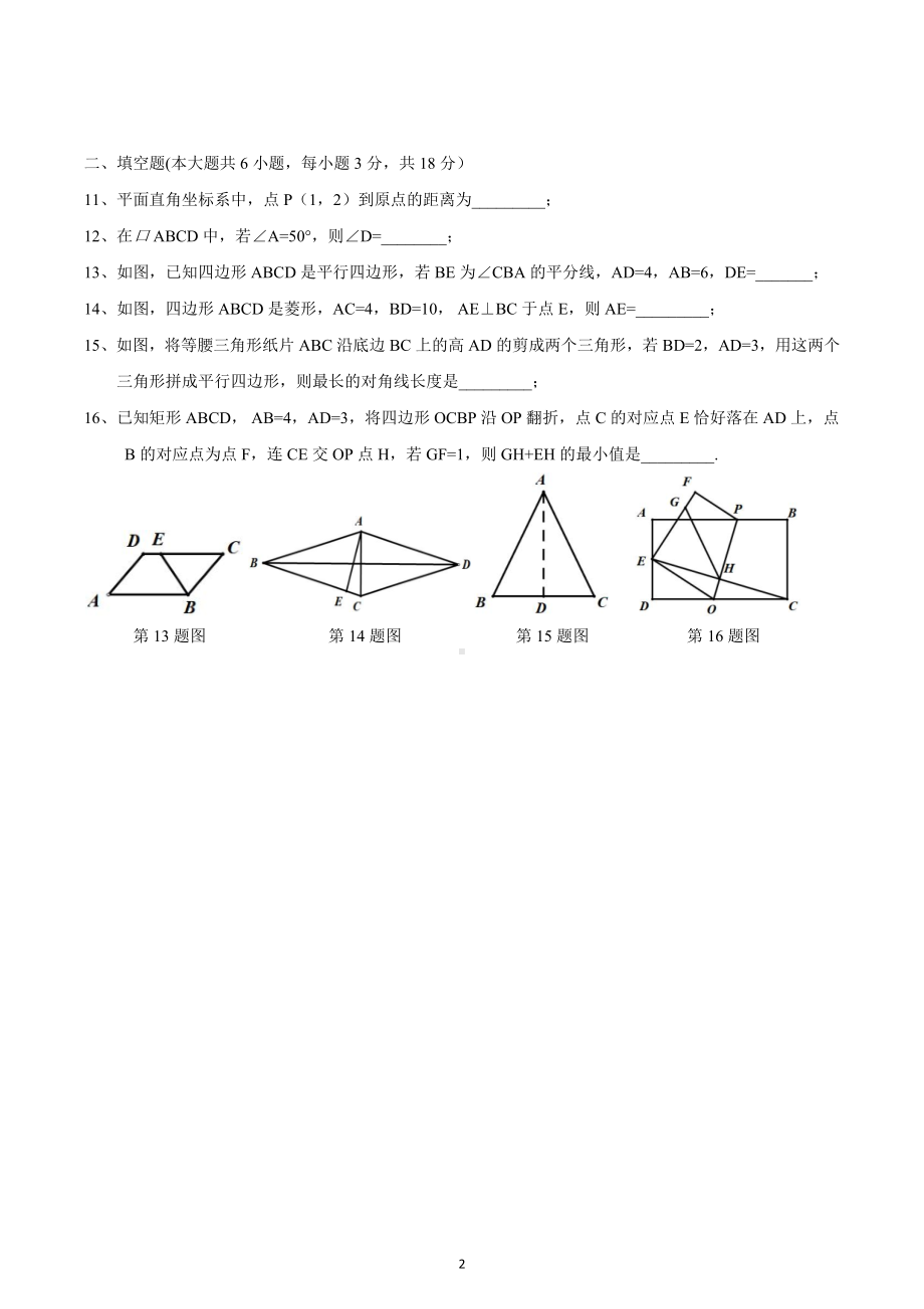 湖北省武汉市江岸区七一中学2023-2023学年八年级下学期数学教学反馈七.docx_第2页