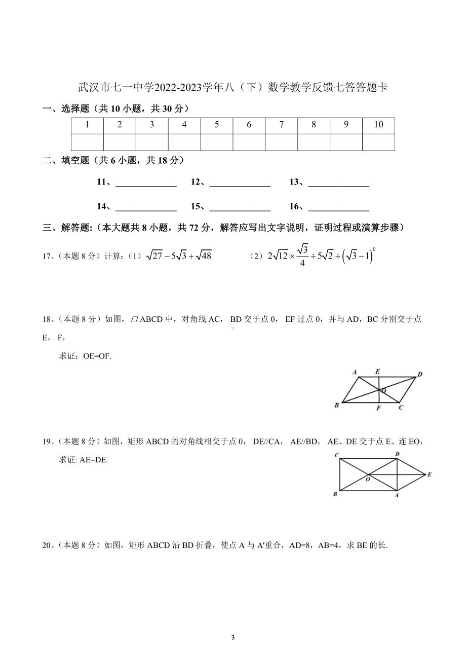 湖北省武汉市江岸区七一中学2023-2023学年八年级下学期数学教学反馈七.docx_第3页