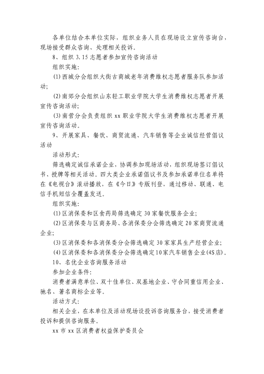 315消费者权益日活动方案书（精选25篇）.docx_第3页