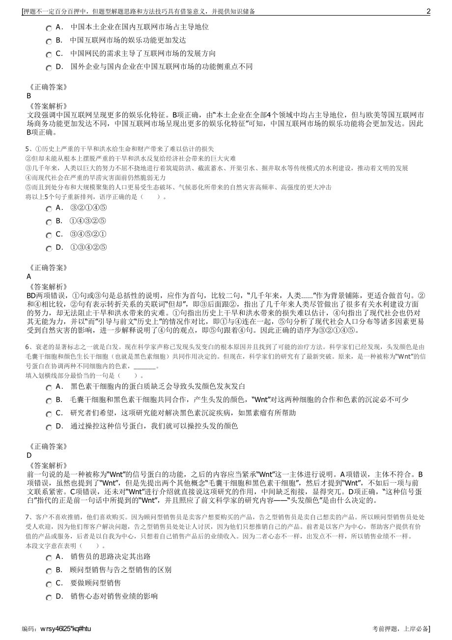 2023年中国石油辽宁抚顺石化分公司招聘笔试冲刺题（带答案解析）.pdf_第2页