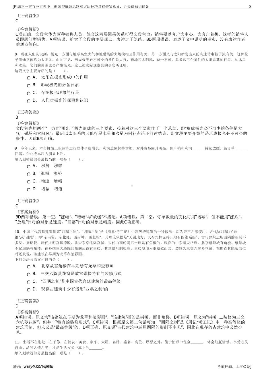 2023年中国石油辽宁抚顺石化分公司招聘笔试冲刺题（带答案解析）.pdf_第3页