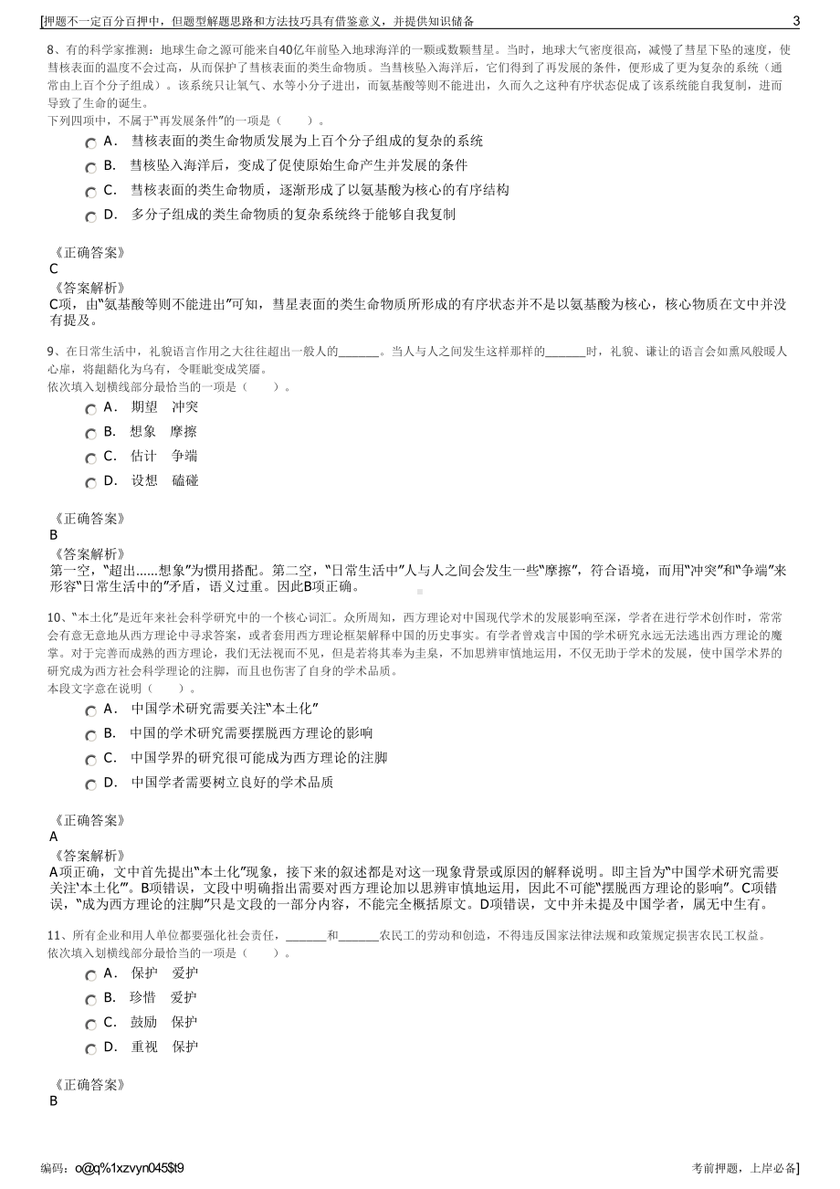 2023年中能建华南电力装备有限公司招聘笔试冲刺题（带答案解析）.pdf_第3页