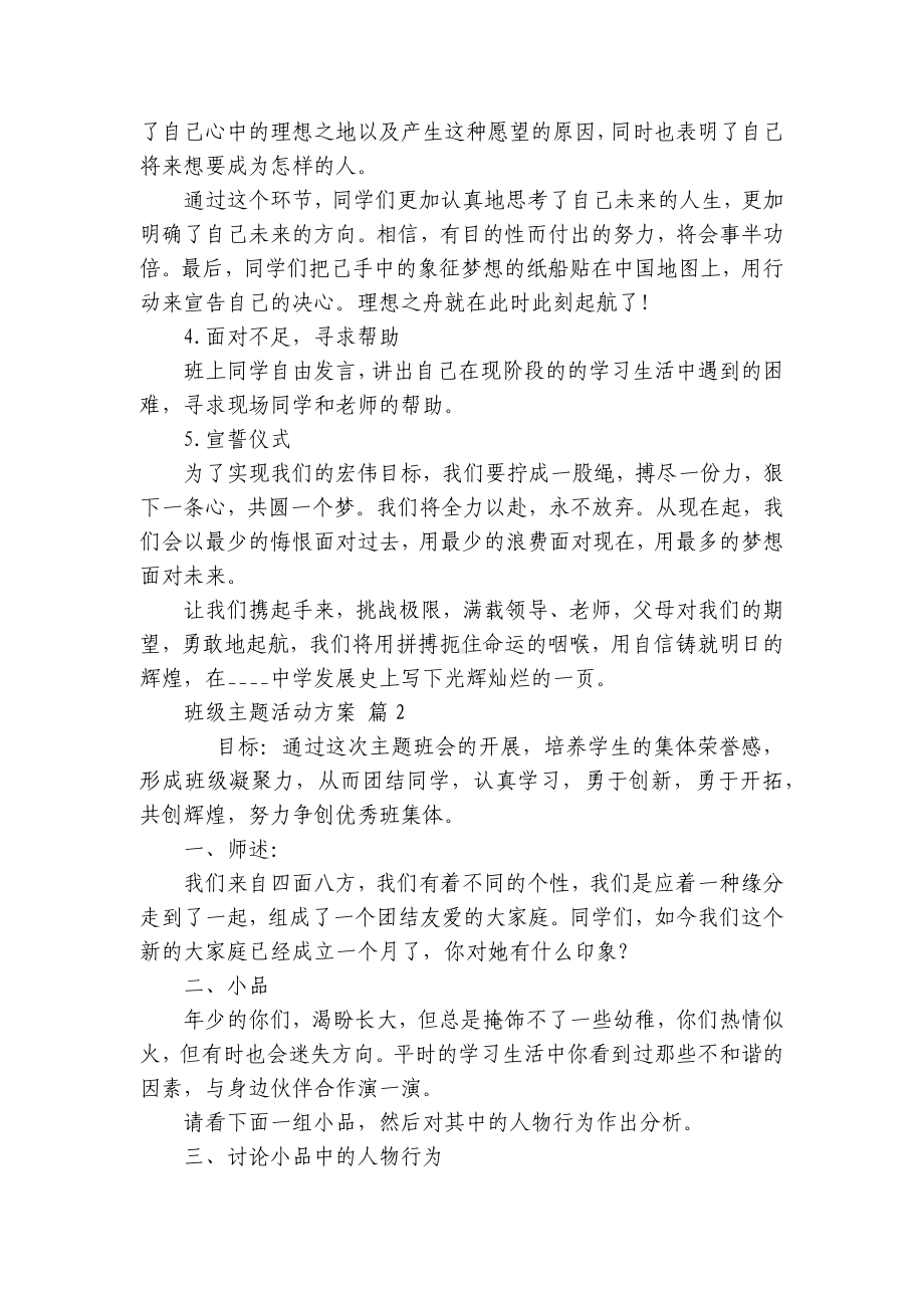 班级主题活动方案（精选12篇）.docx_第2页