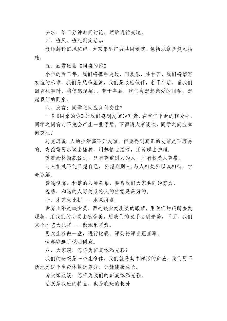 班级主题活动方案（精选12篇）.docx_第3页