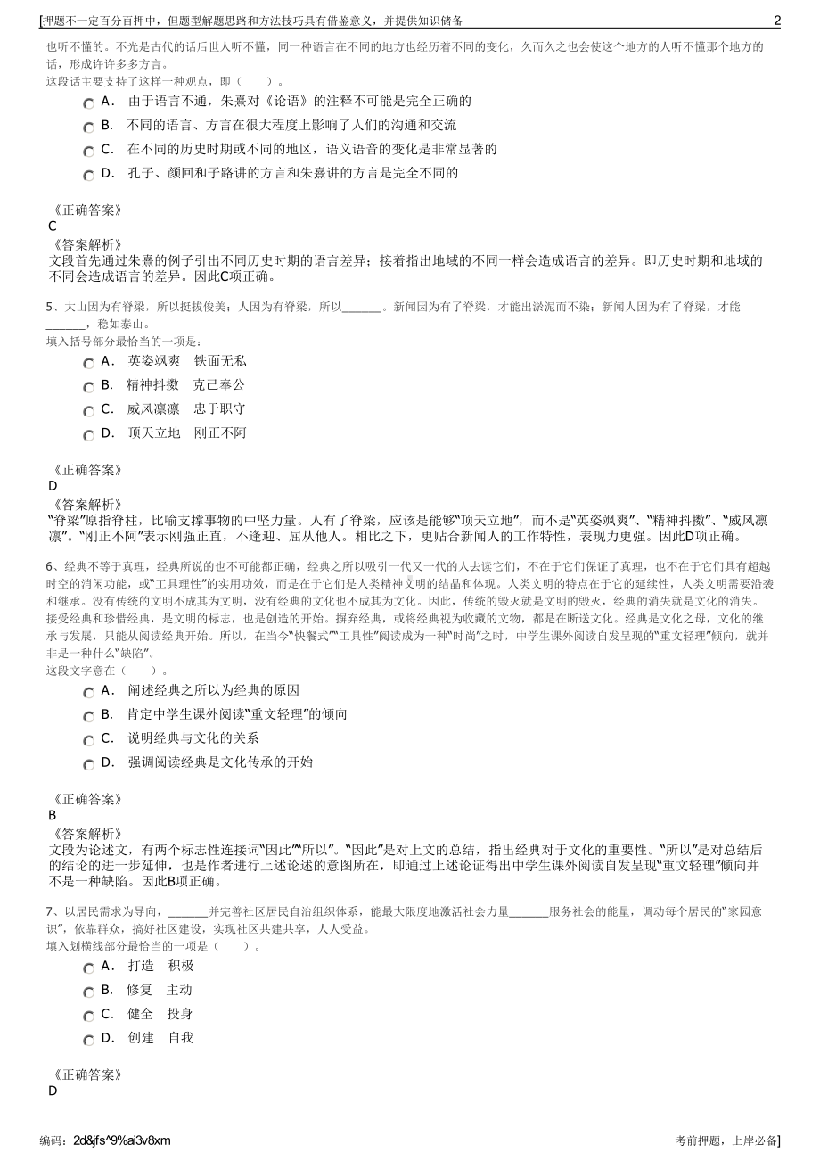 2023年滨海县阳光城市公交有限公司招聘笔试冲刺题（带答案解析）.pdf_第2页