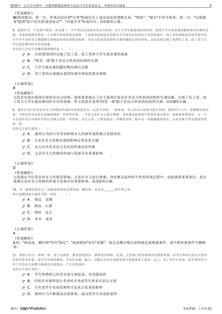 2023年滨海县阳光城市公交有限公司招聘笔试冲刺题（带答案解析）.pdf_第3页