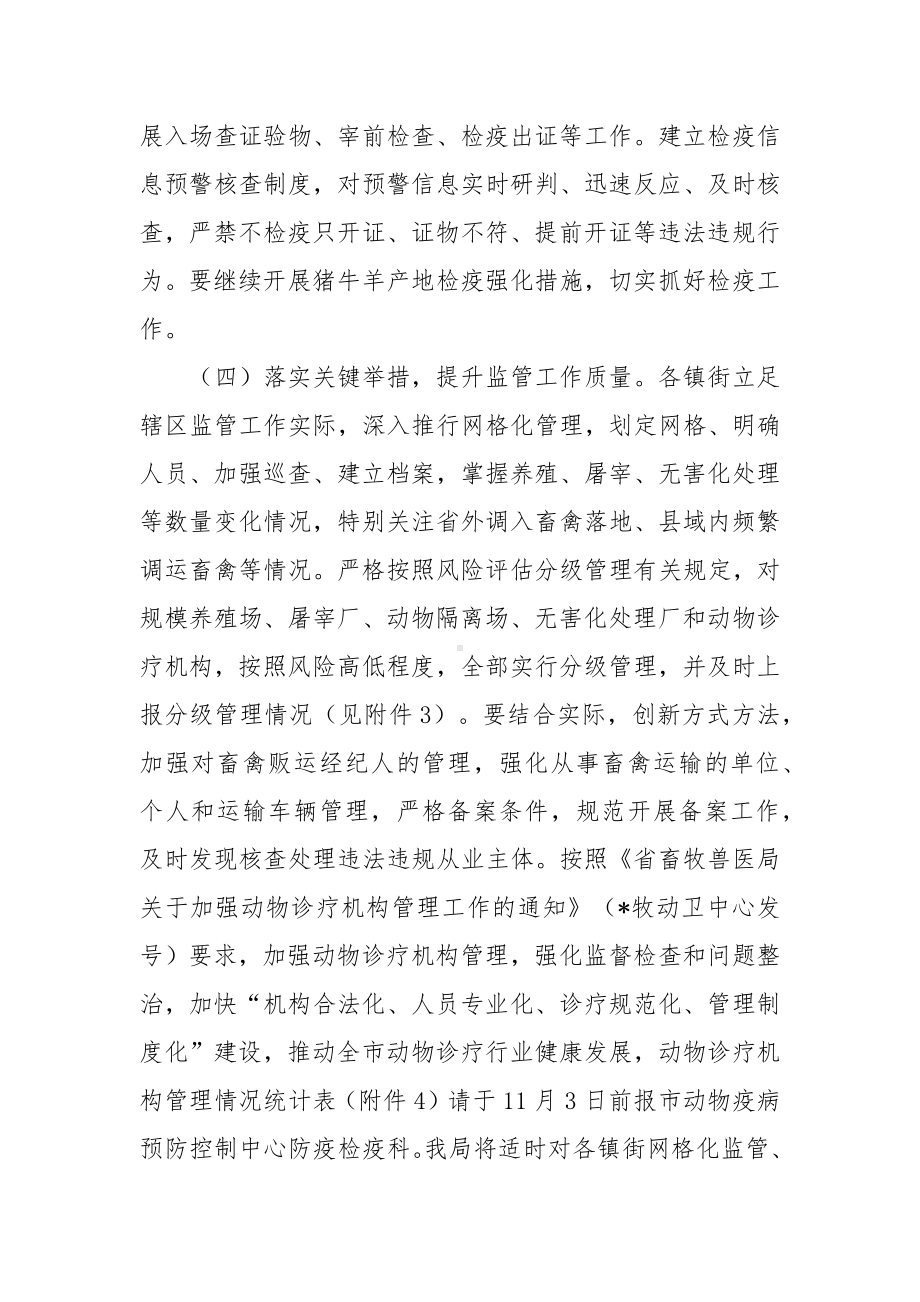 动物卫生工作提升年活动方案.docx_第3页