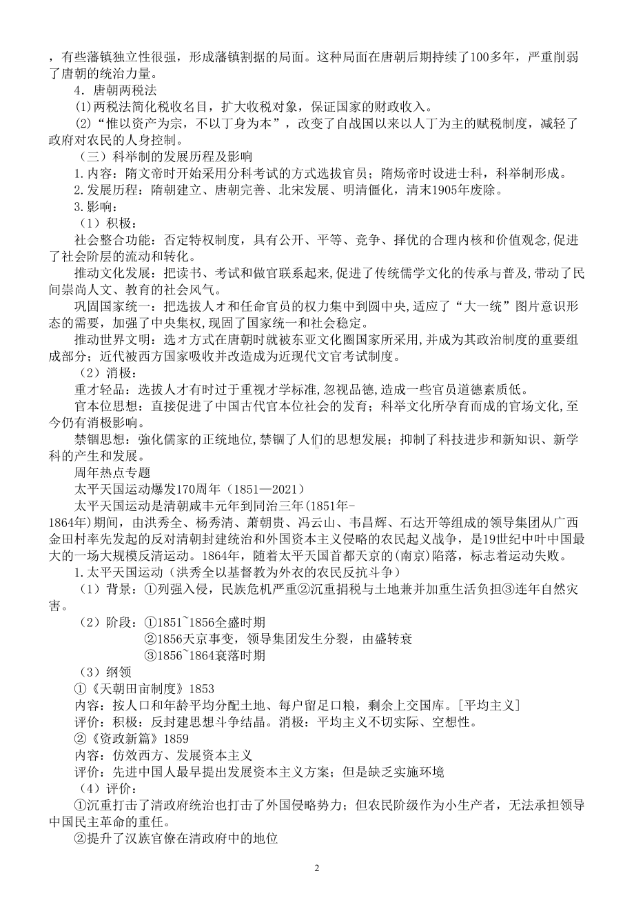 初中历史2023中考复习周年热点专题知识整理.doc_第2页