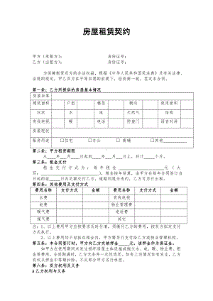 房屋租赁合同 (七).doc