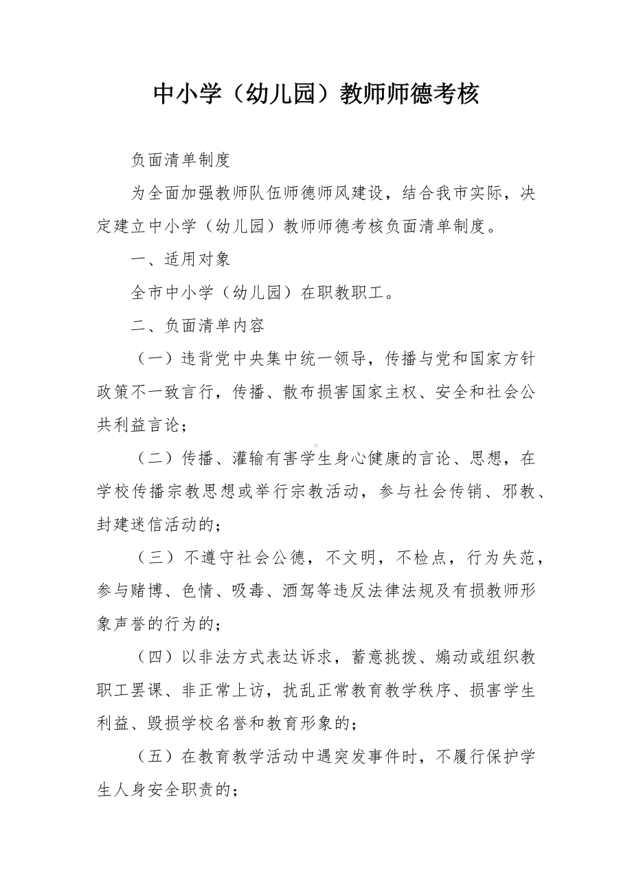 中小学（幼儿园）教师师德考核制度.docx_第1页